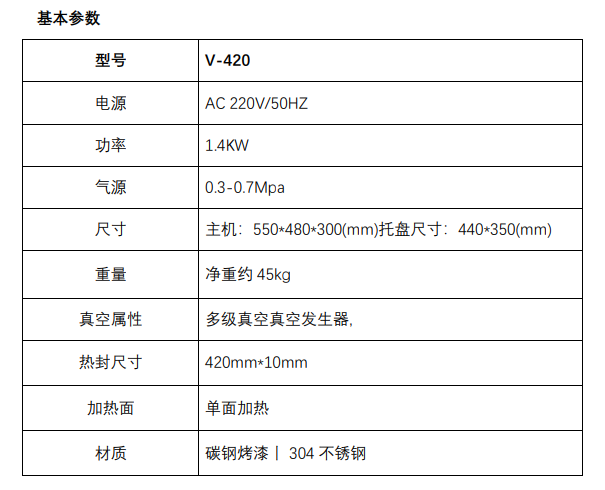 V-420  外抽臺(tái)式小型真空包裝機(jī)